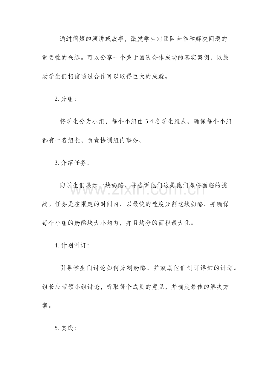 一块奶酪教案.docx_第2页