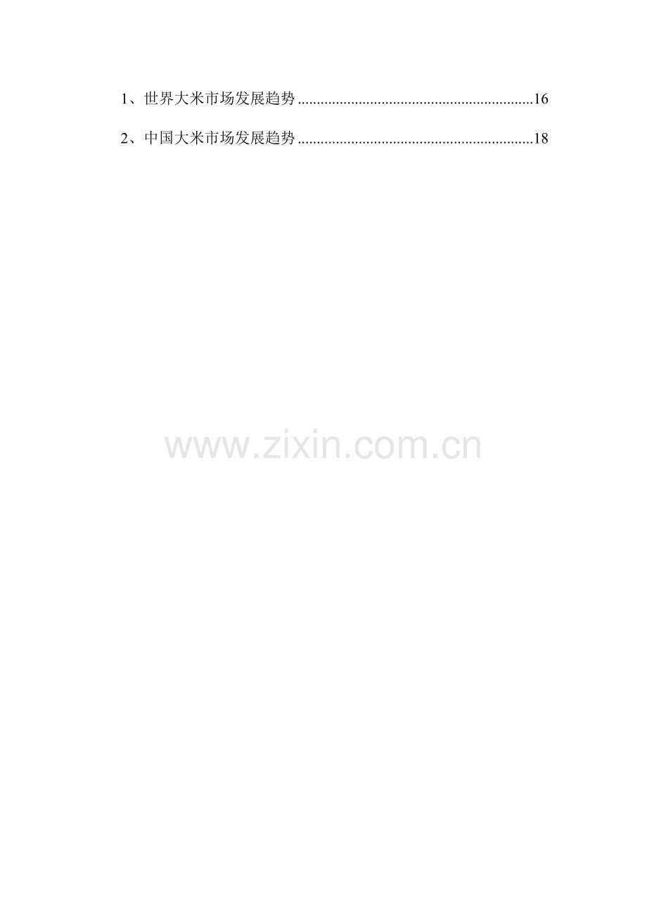 大米行业研究报告.doc_第2页