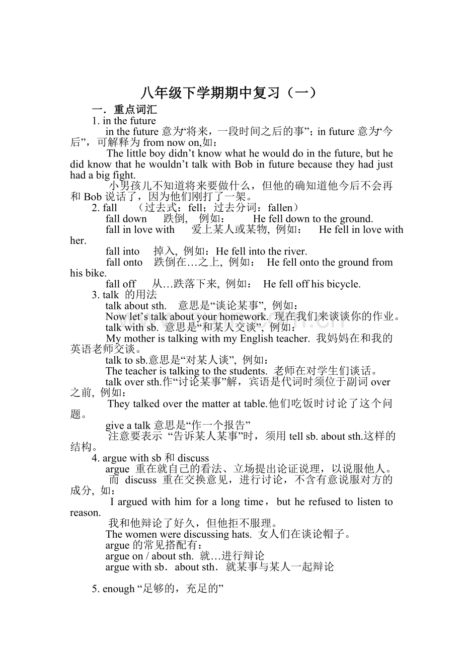 八年级下学期期中复习（一）.doc_第1页