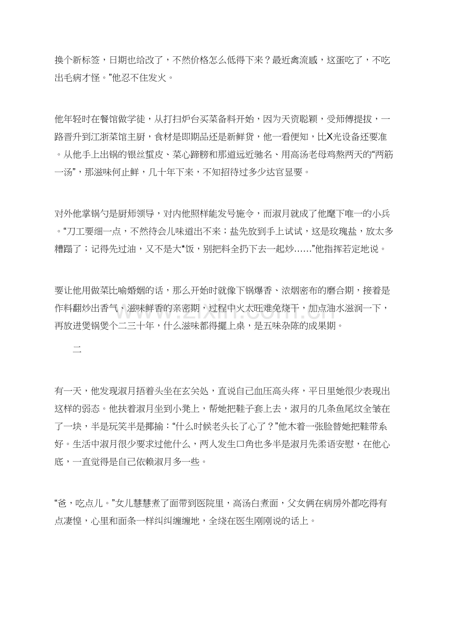 记忆你的曾经生活散文.doc_第2页