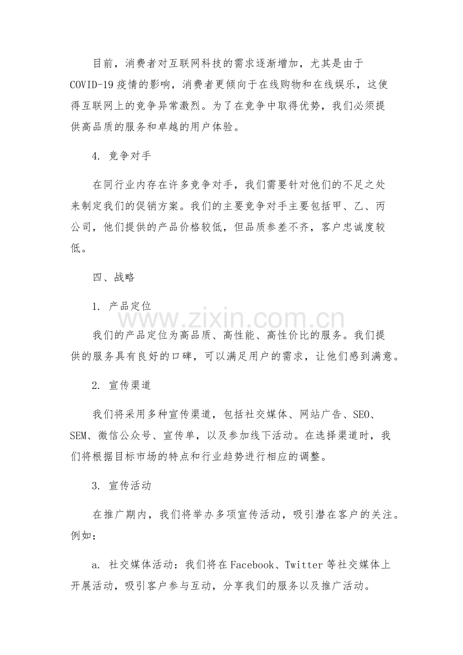 项目推广实施方案.docx_第2页