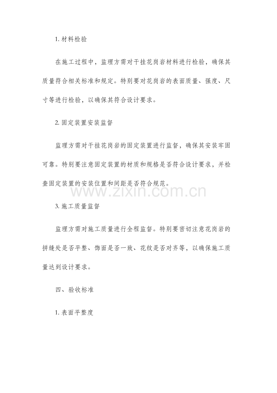 干挂花岗岩监理细则.docx_第2页