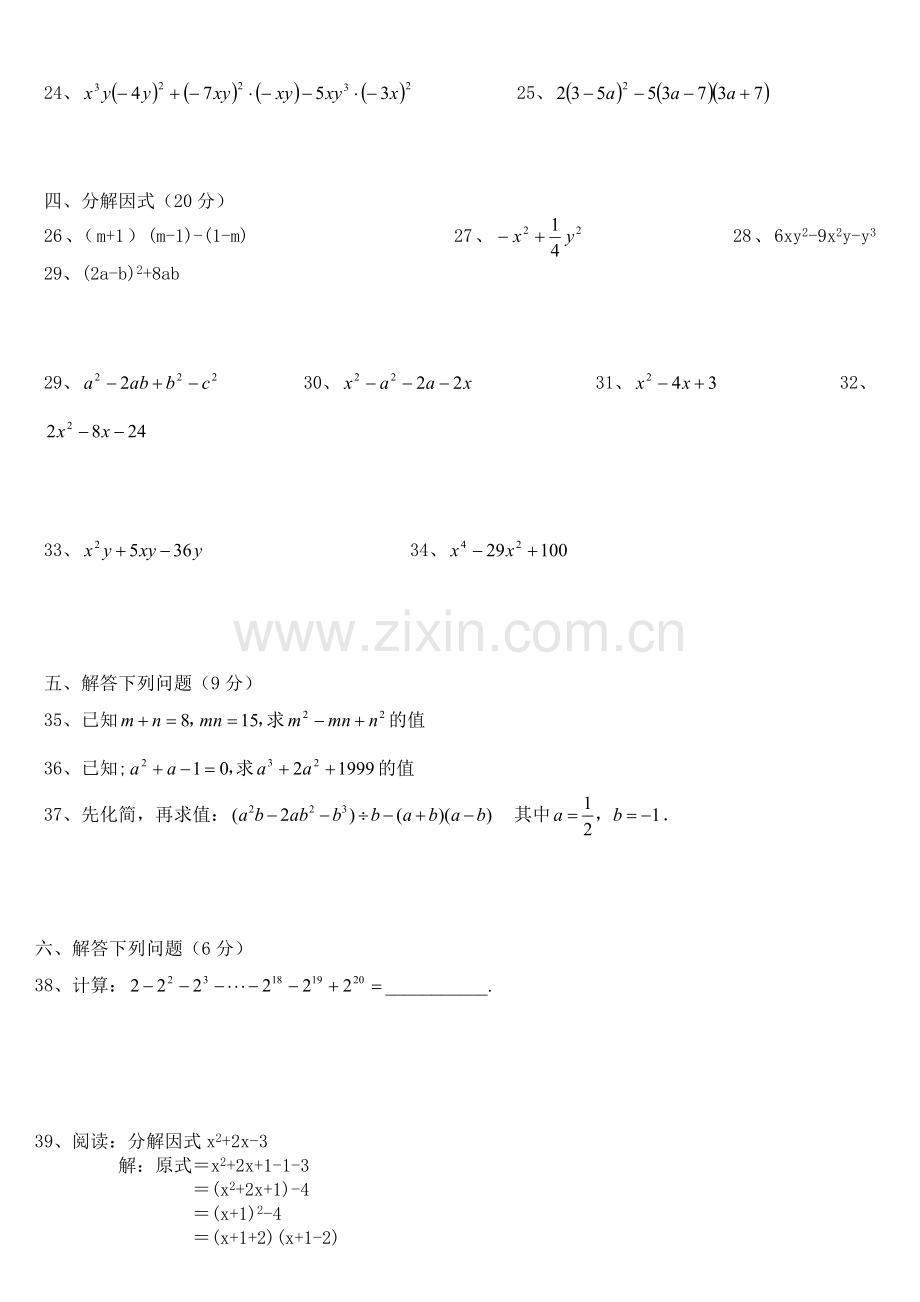 整式的乘法与因式分解测试题.doc_第2页