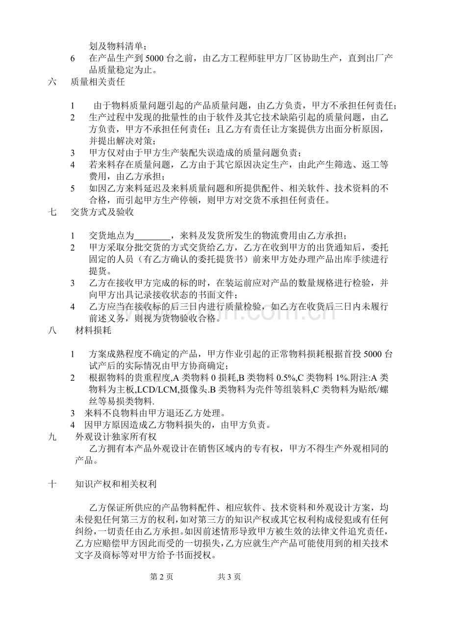 (手机加工厂)委托加工合同.doc_第2页