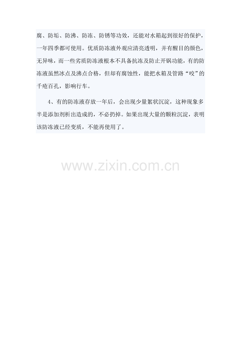 汽车冷却系统的检查与保养小知识.doc_第2页