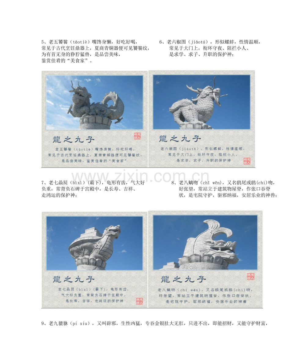 龙的九个儿子.doc_第2页