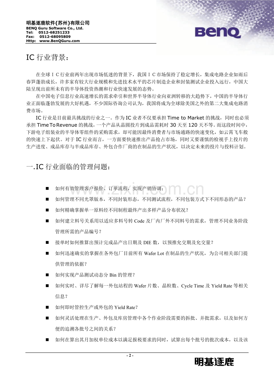 【解决方案】IC设计行业解决方案.doc_第2页