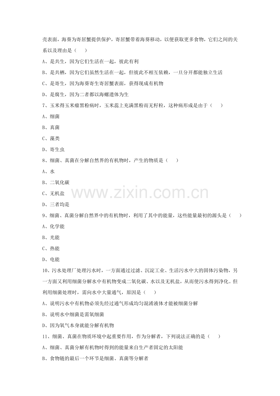 八年级生物上册544细菌和真菌在自然界中的作用练习题3（无答案）（新版）新人教版 (2).doc_第2页