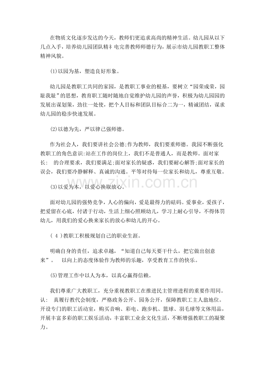幼儿园文化建设的三个方面.doc_第2页