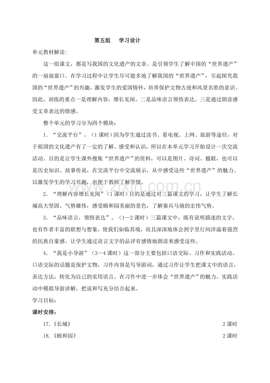 四年级语文活动单（后）.doc_第1页