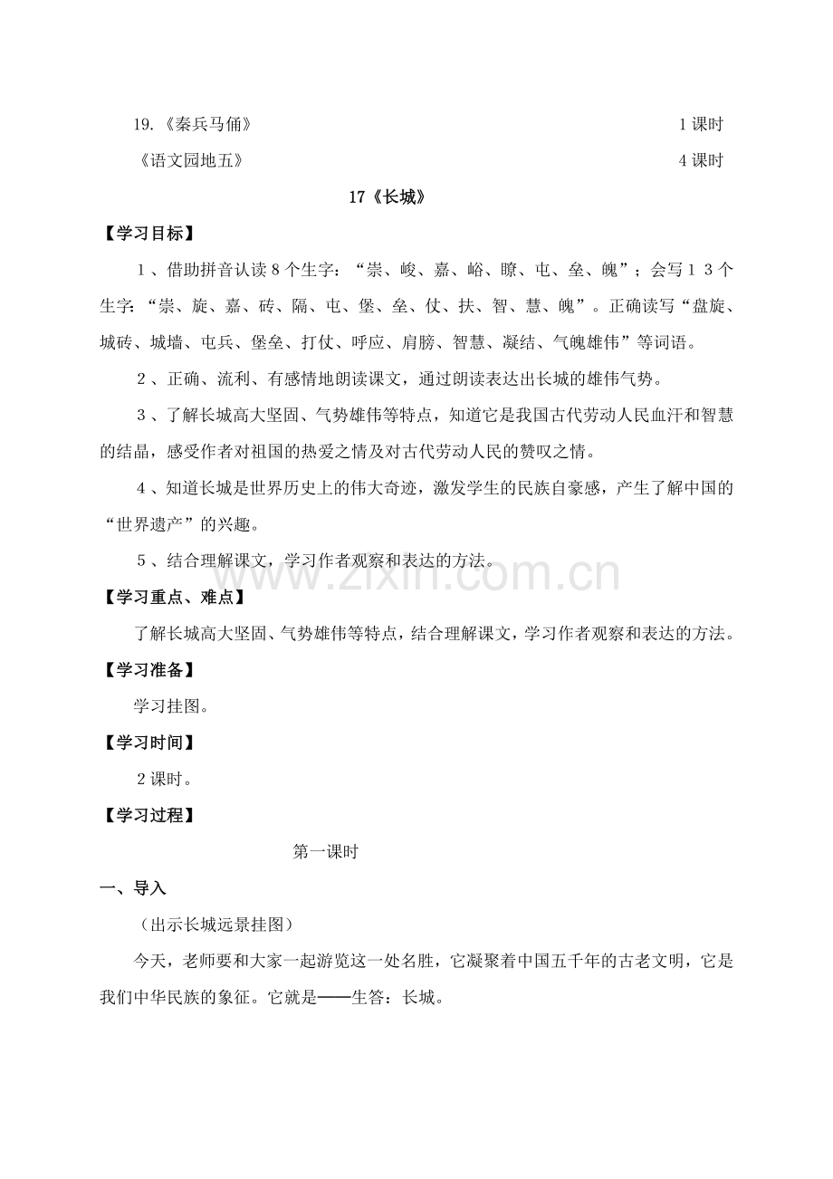 四年级语文活动单（后）.doc_第2页