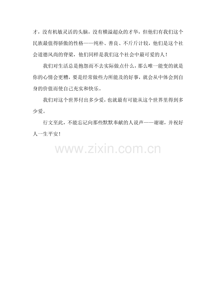 对默默奉献的人说声谢谢.doc_第2页