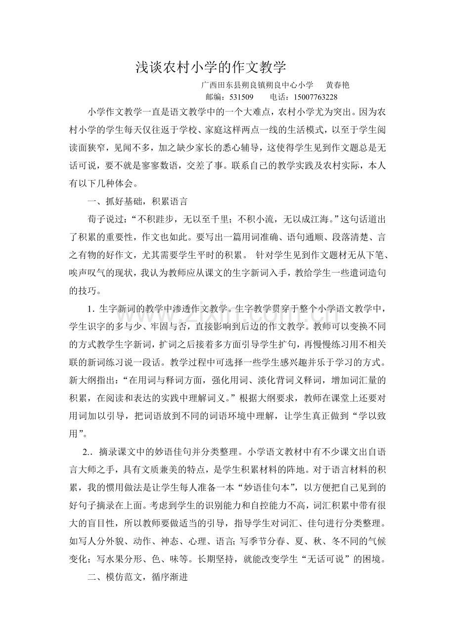 浅谈农村小学的作文教学.doc_第1页