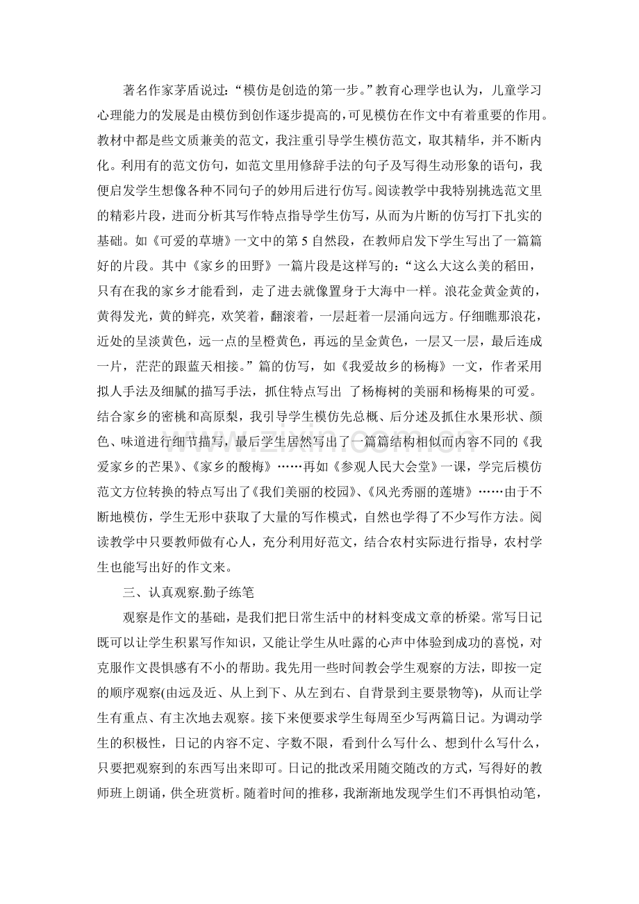 浅谈农村小学的作文教学.doc_第2页