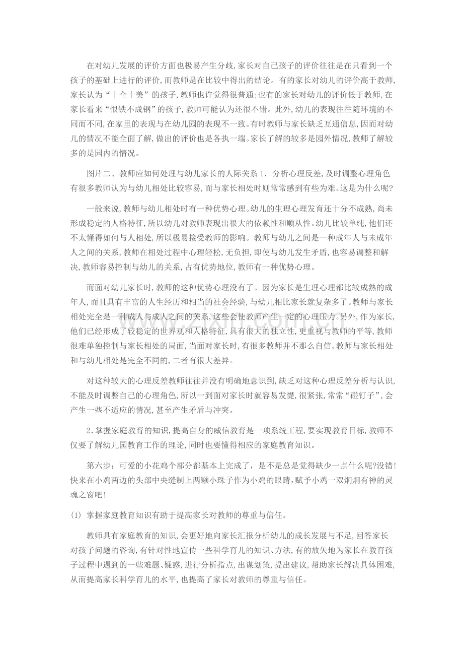 如何妥善处理与家长的关系.doc_第2页