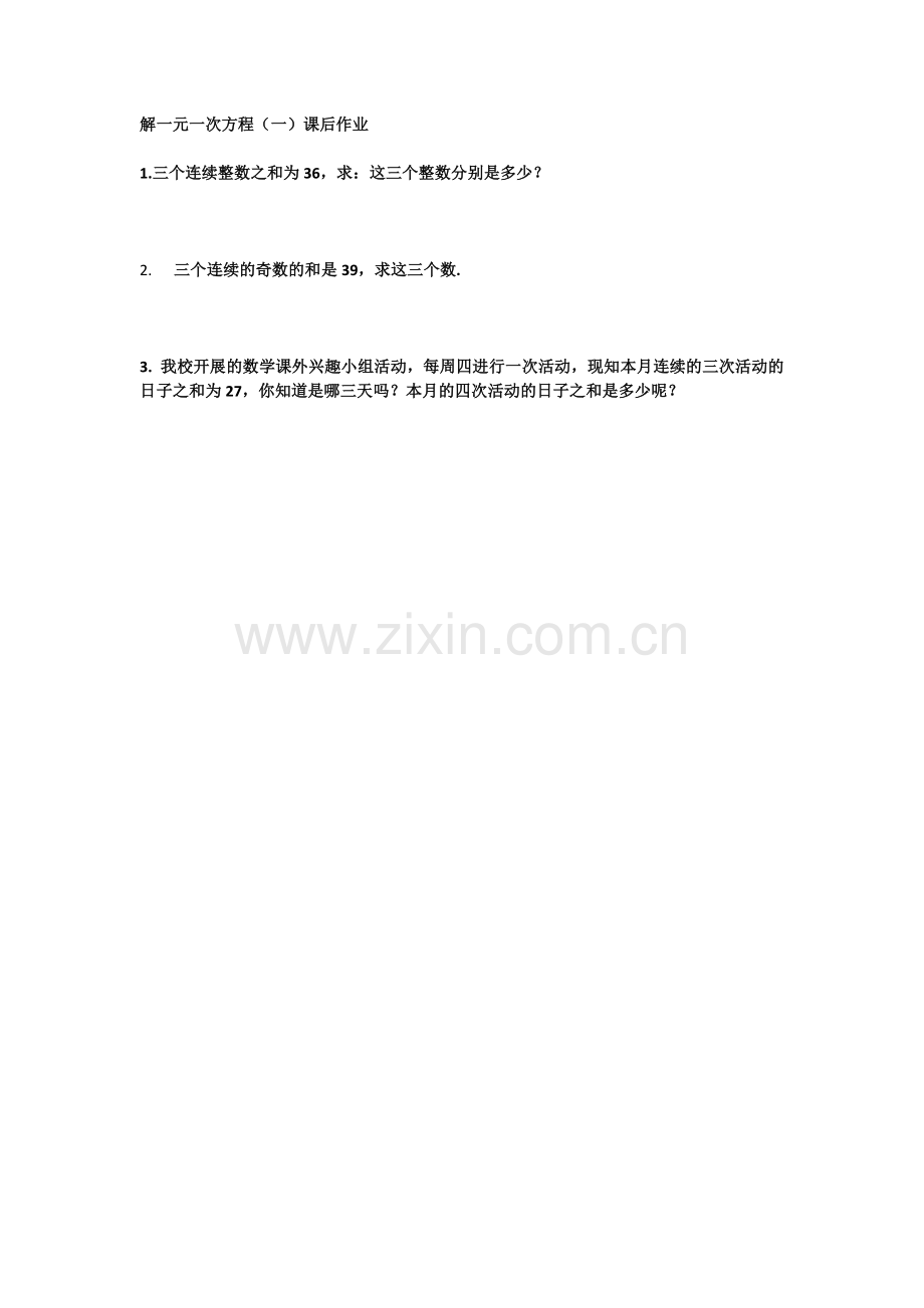 解一元一次方程(一)课后作业.docx_第1页