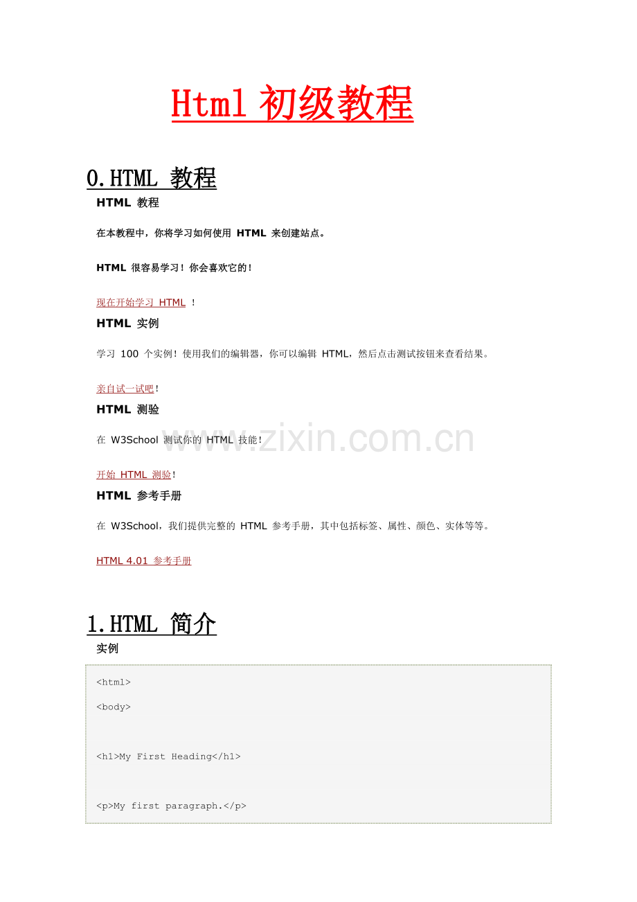 html初级教程学习笔记.doc_第1页