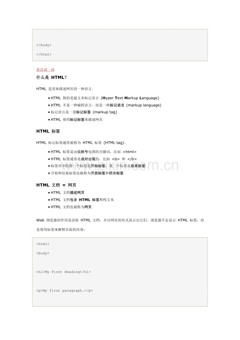 html初级教程学习笔记.doc_第2页
