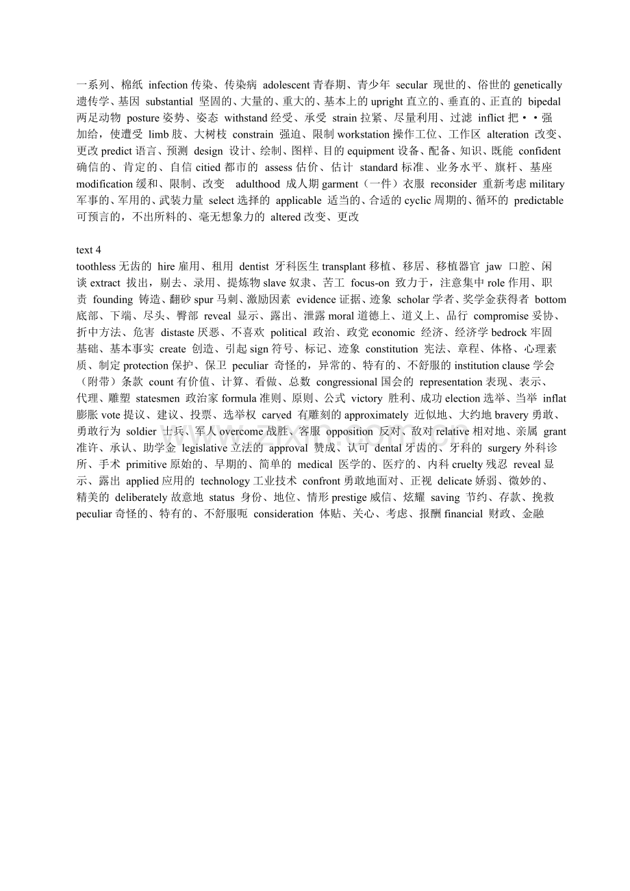 考研英语阅读单词整理.doc_第2页