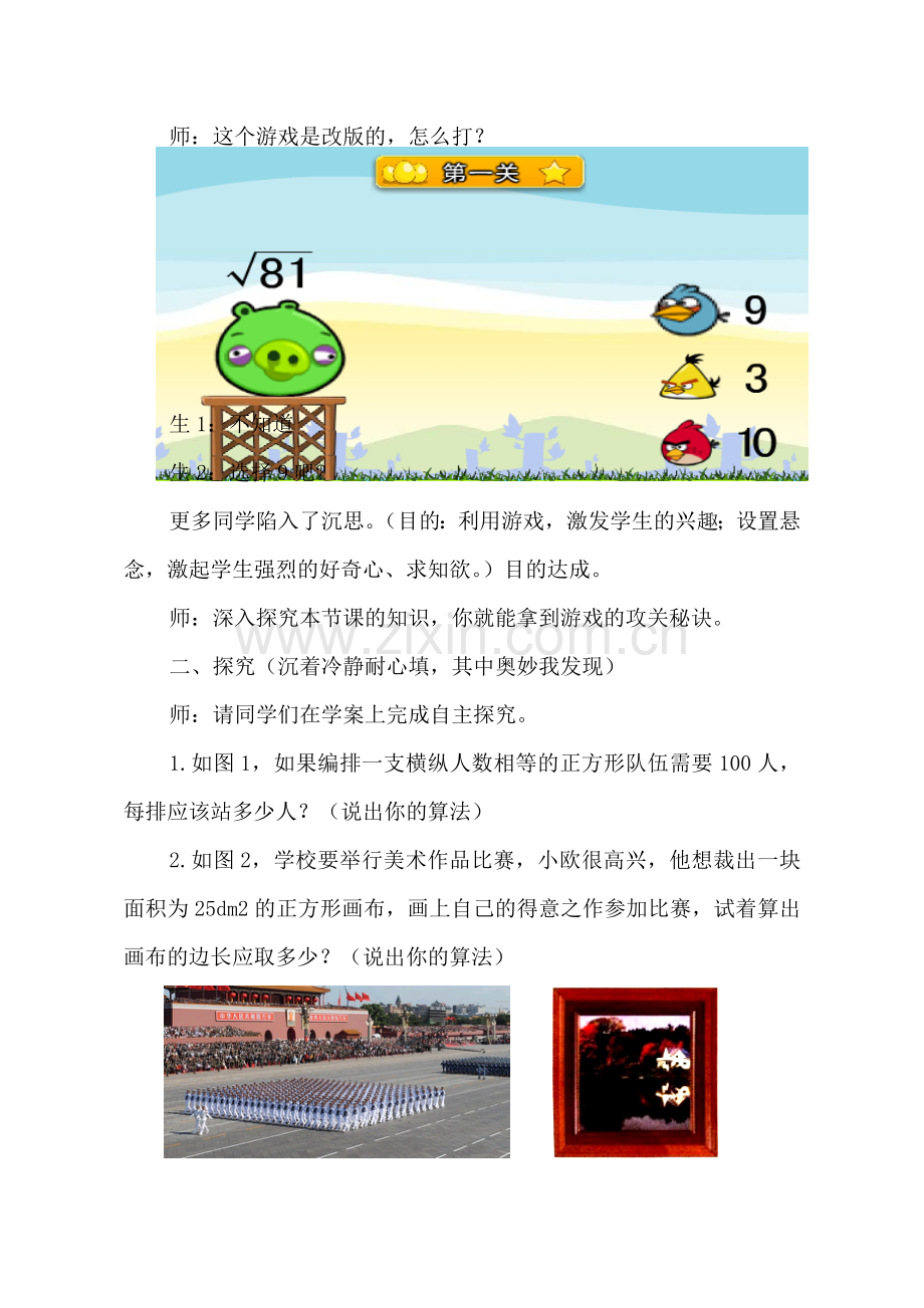 人教版七年级数学下册《算术平方根》教学设计.doc_第2页