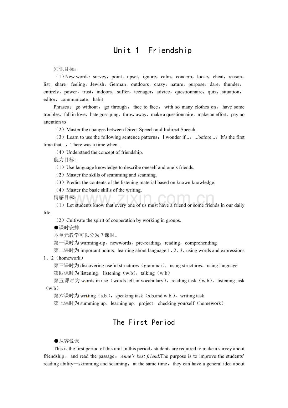 必修一（Unit1Friendshipthe1stperiod） (2).doc_第1页
