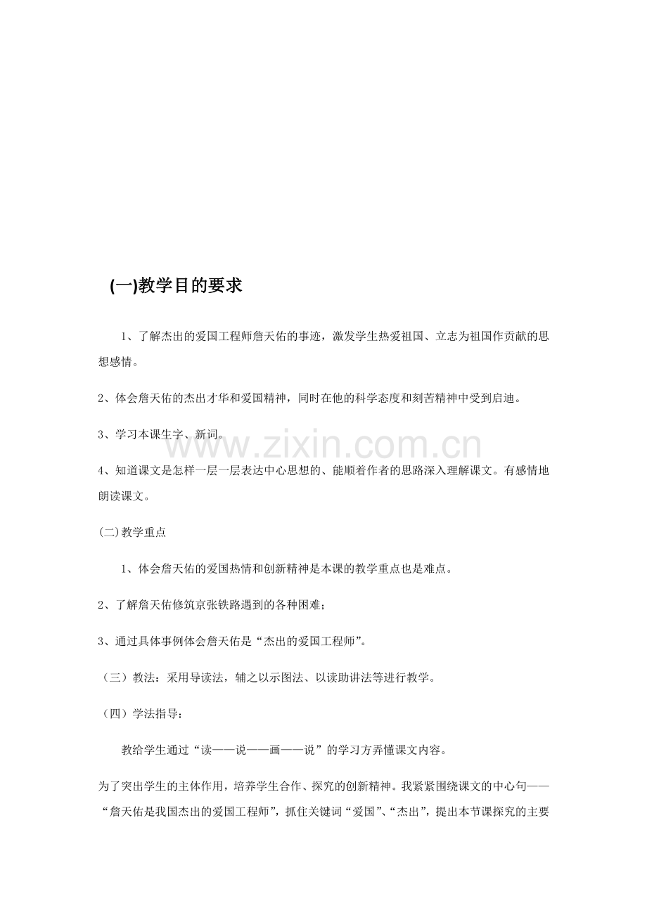 詹天佑教学设计.docx_第2页