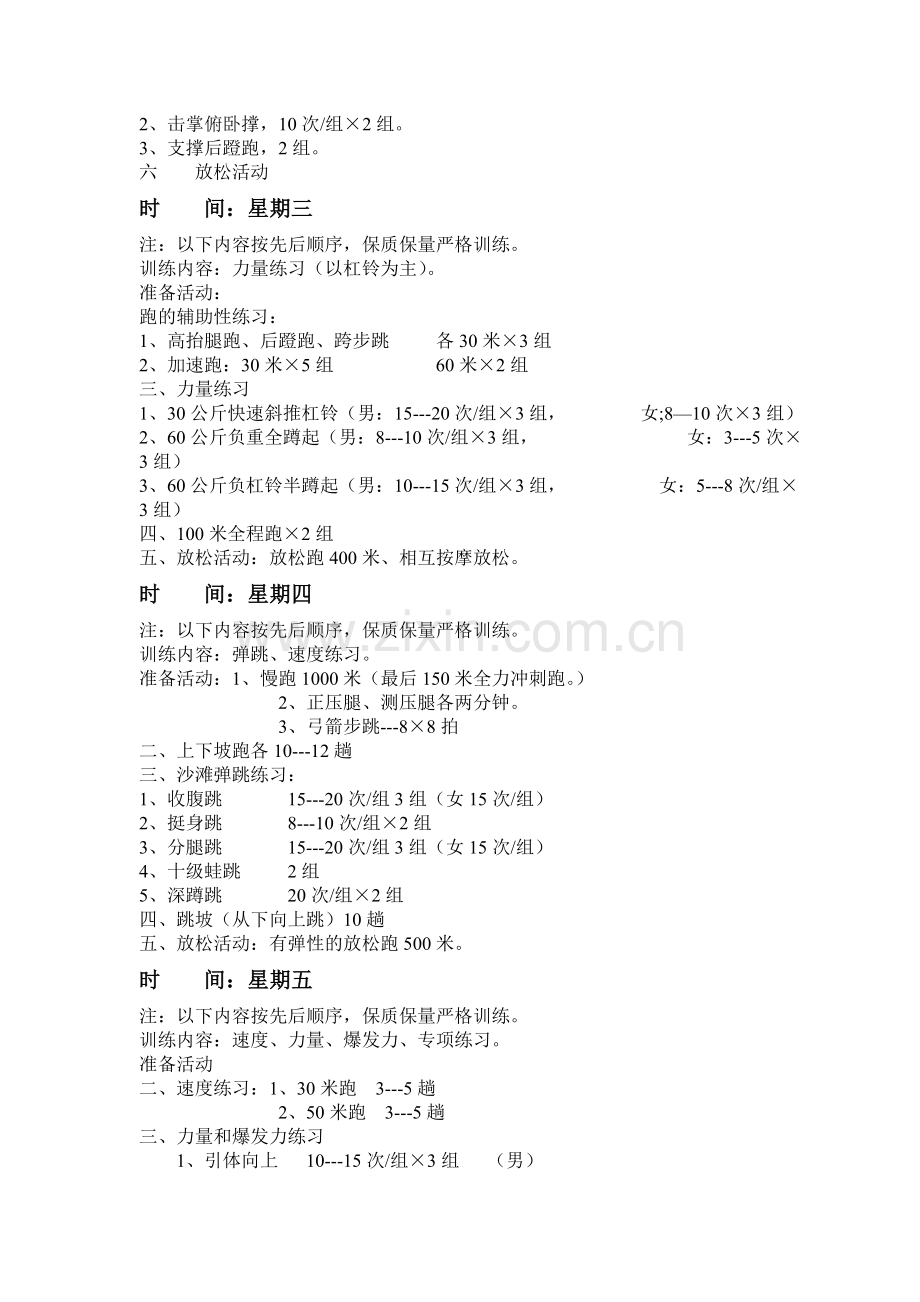 体育周训练计划.doc_第2页