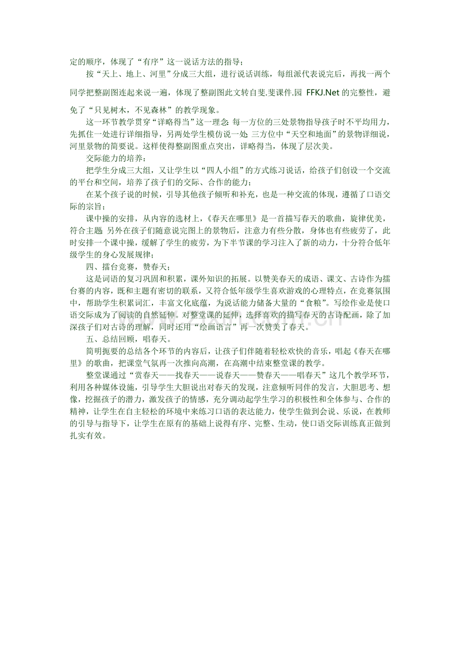 一找春天说课稿.doc_第2页