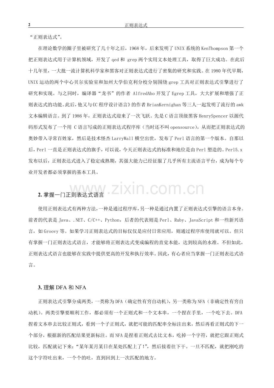 深入浅出之正则表达式.doc_第2页