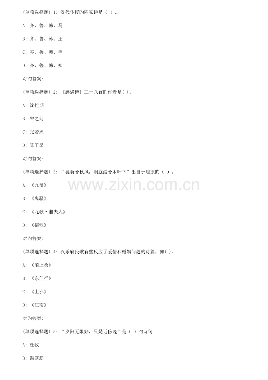 2023年秋福师中国古代文学在线作业一.doc_第1页