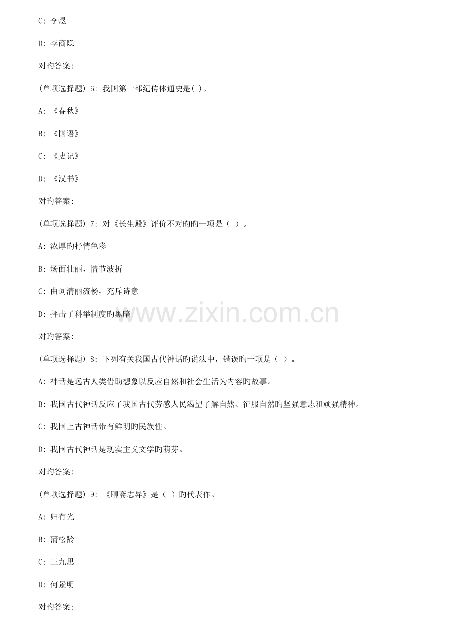 2023年秋福师中国古代文学在线作业一.doc_第2页