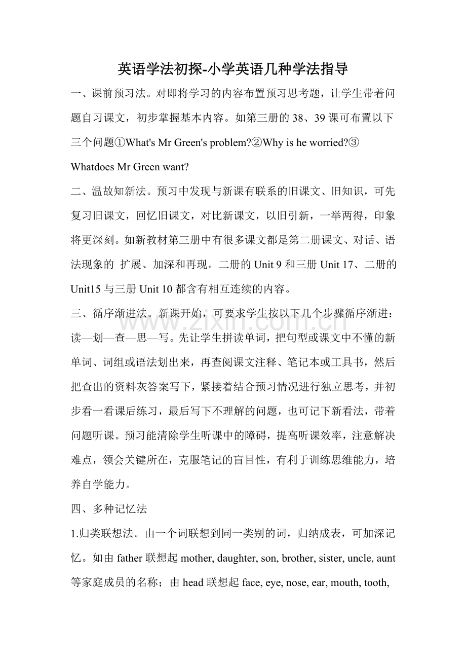 英语学法初探.doc_第1页