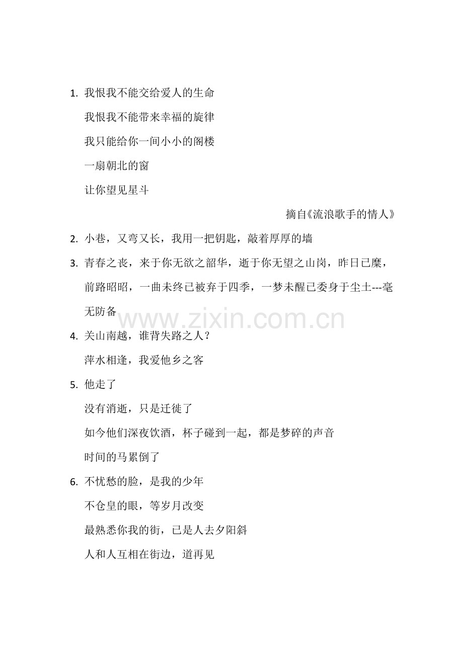 高晓松《如丧》经典语句.docx_第1页