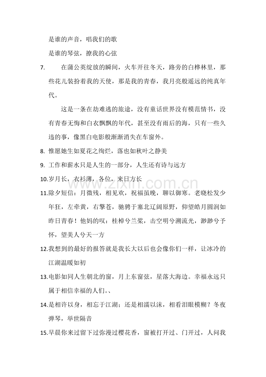 高晓松《如丧》经典语句.docx_第2页