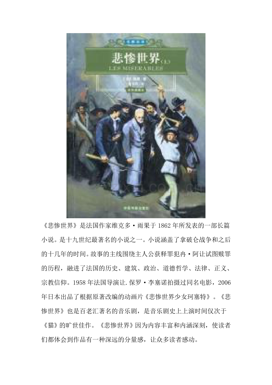 《悲惨世界》.doc_第1页