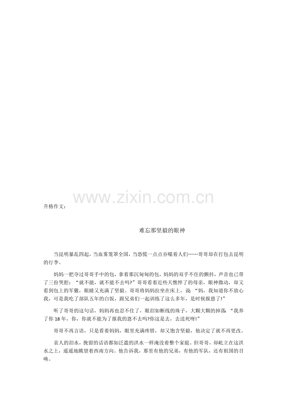 学生课后作业——难忘那坚毅的眼神.docx_第2页