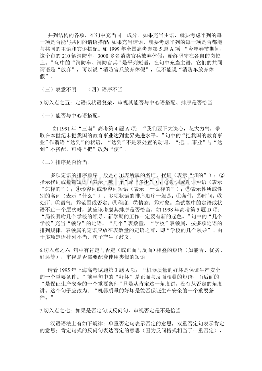 高考病句辨析的十一个切入点.doc_第2页