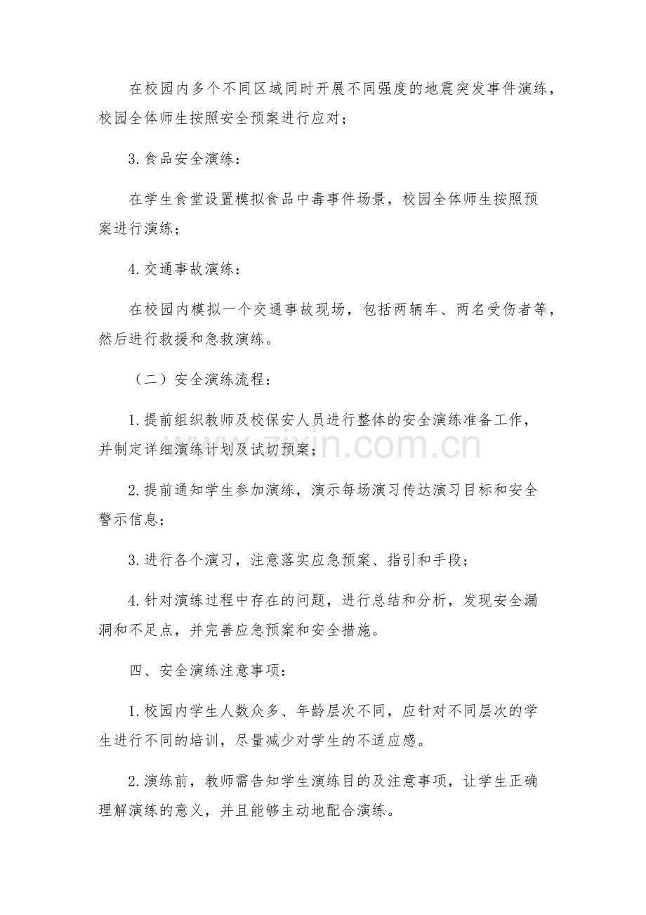 校秋安全演练方案参考.docx_第2页
