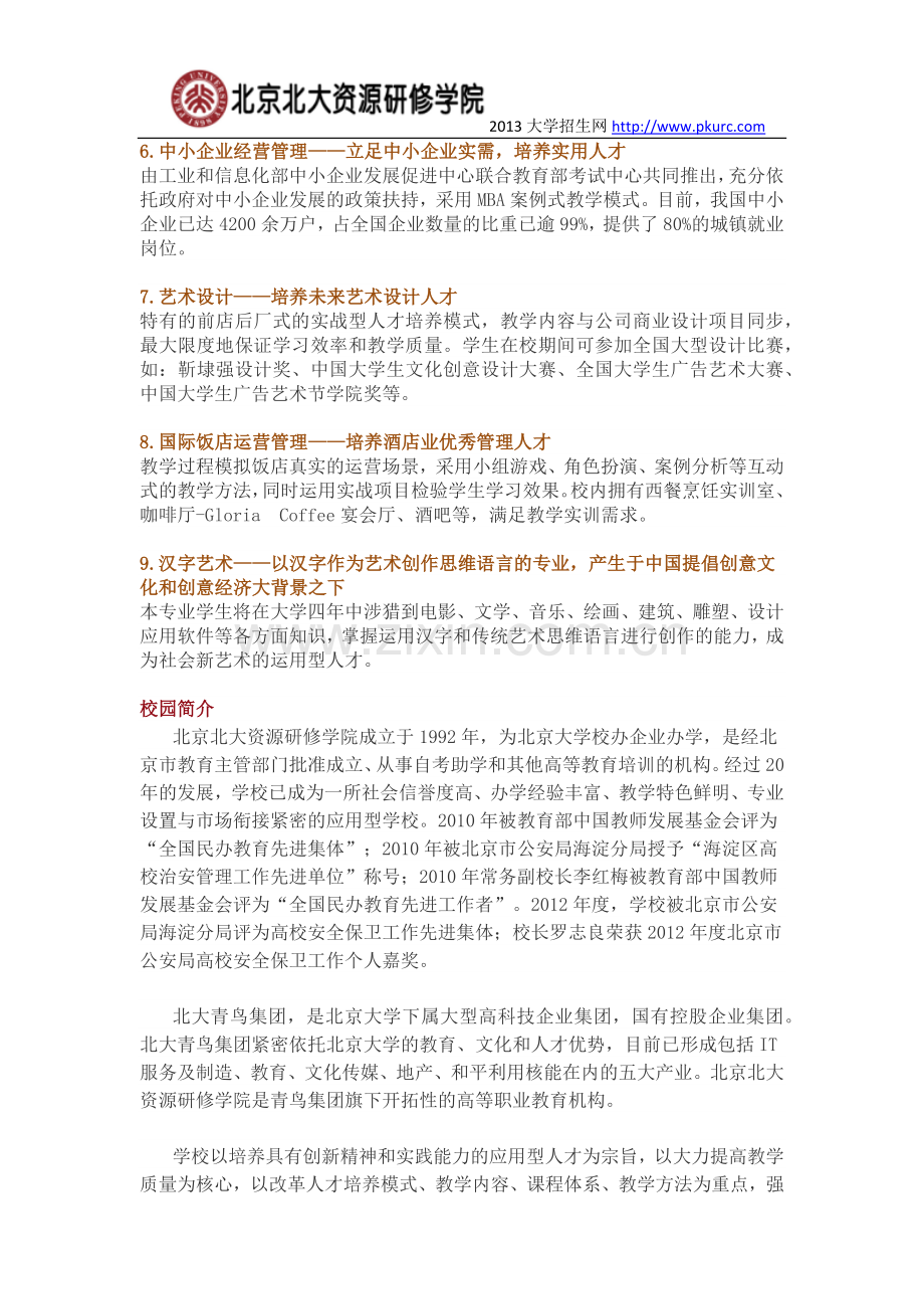 北大资源研修学院.docx_第2页