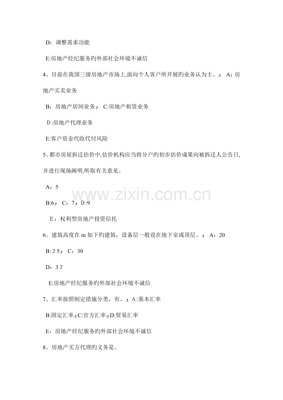 2023年湖南省房地产经纪人过程定价考试试卷.doc_第2页