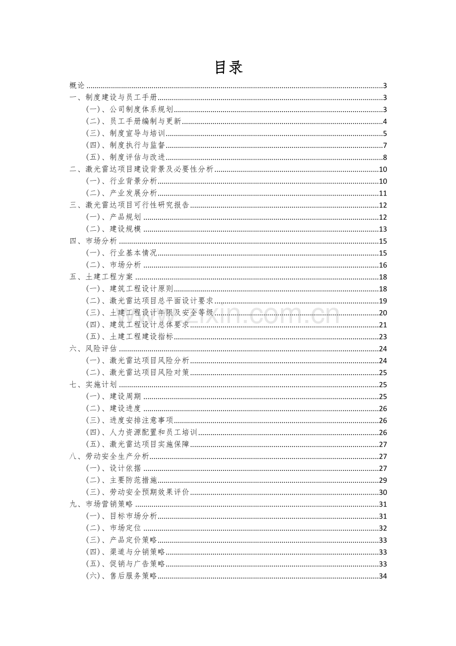 激光雷达项目可行性研究报告.docx_第2页