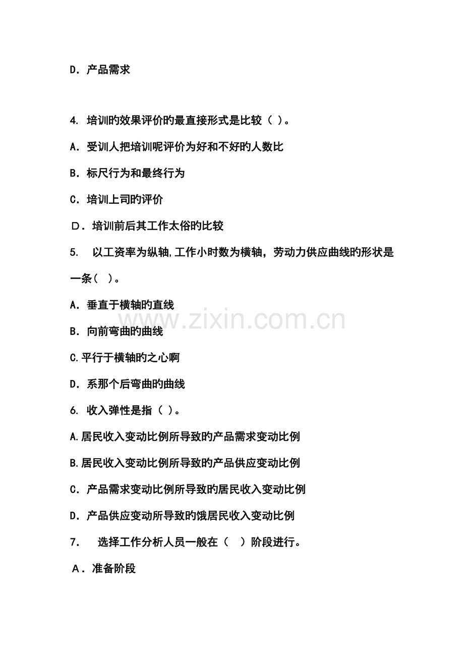 2023年初级人力资源真题.doc_第2页