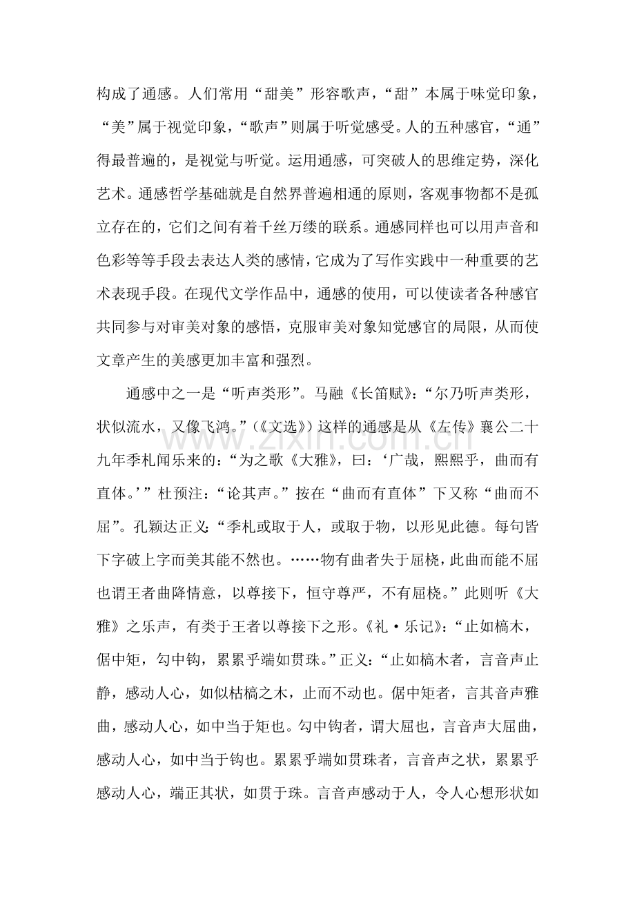 通感资料介绍.doc_第2页