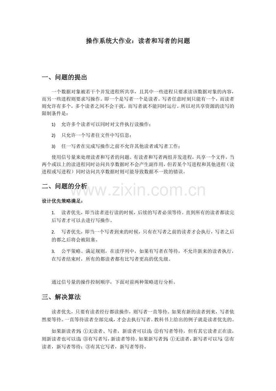 操作系统大作业读者和写者的问题.docx_第2页