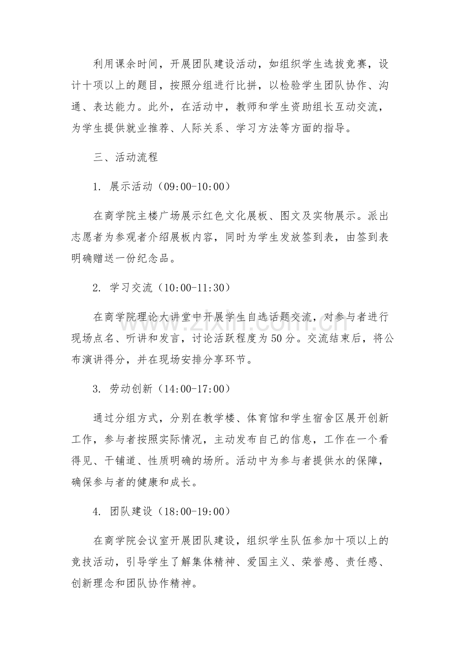 商学院青春微力量特色团日活动方案.docx_第2页