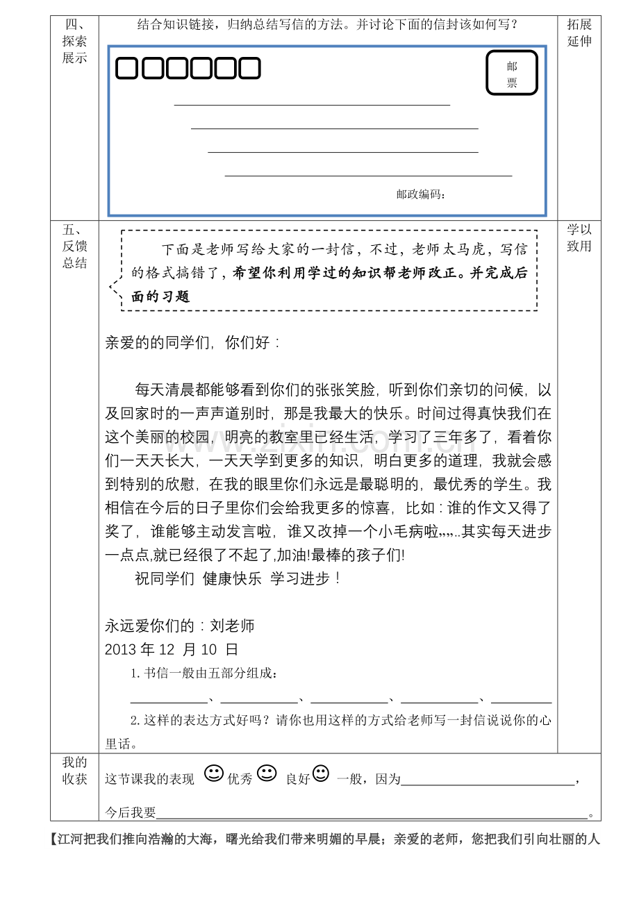 尺有所短寸有所长导学案.docx_第2页