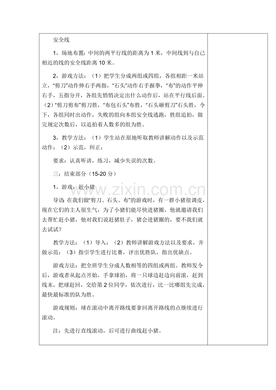 一年级上体育《赶小猪》白瑞.doc_第2页