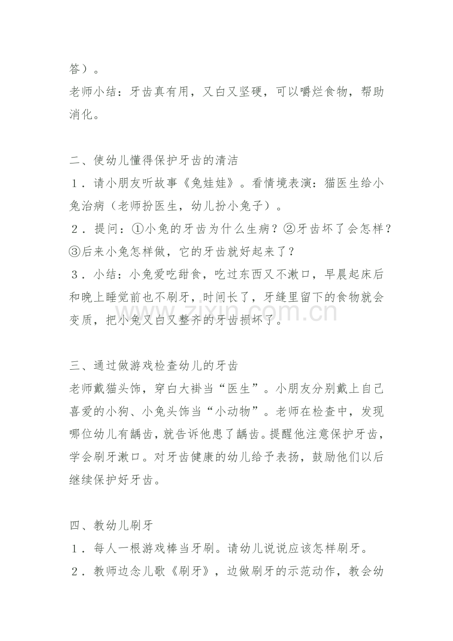 小班-健康教育-爱护牙齿.docx_第2页