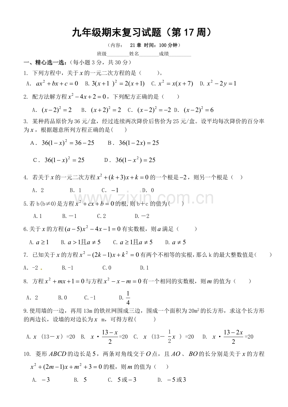 第二十二章_一元二次方程试题.doc_第1页