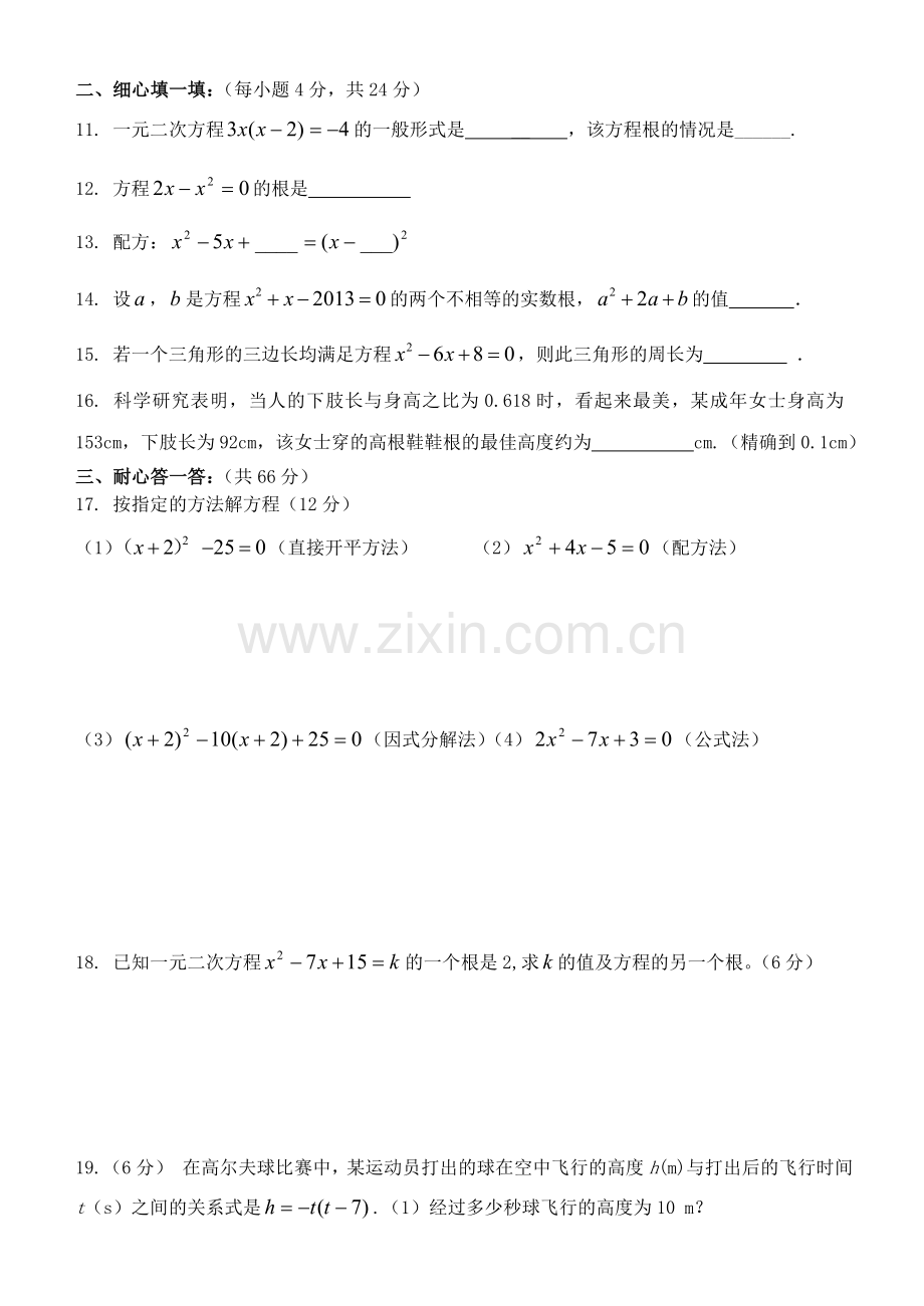 第二十二章_一元二次方程试题.doc_第2页